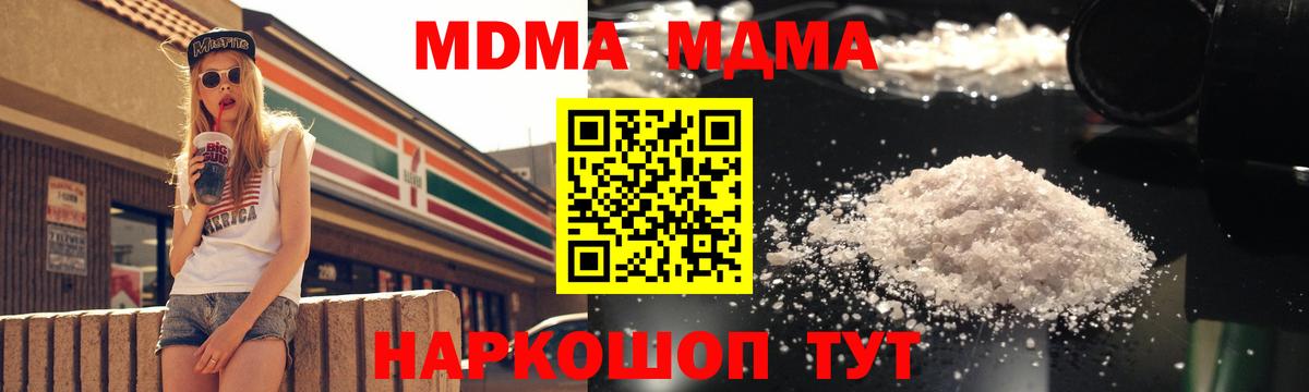 МДМА Molly  МДМА  Лангепас  Вход с VPN  МДМА crystal 
