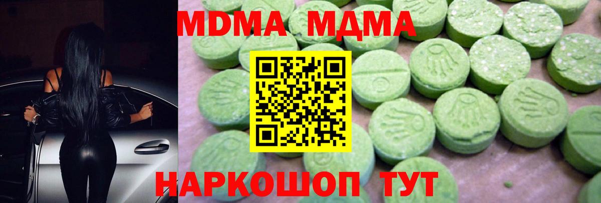 MDMA кристаллы Лангепас
