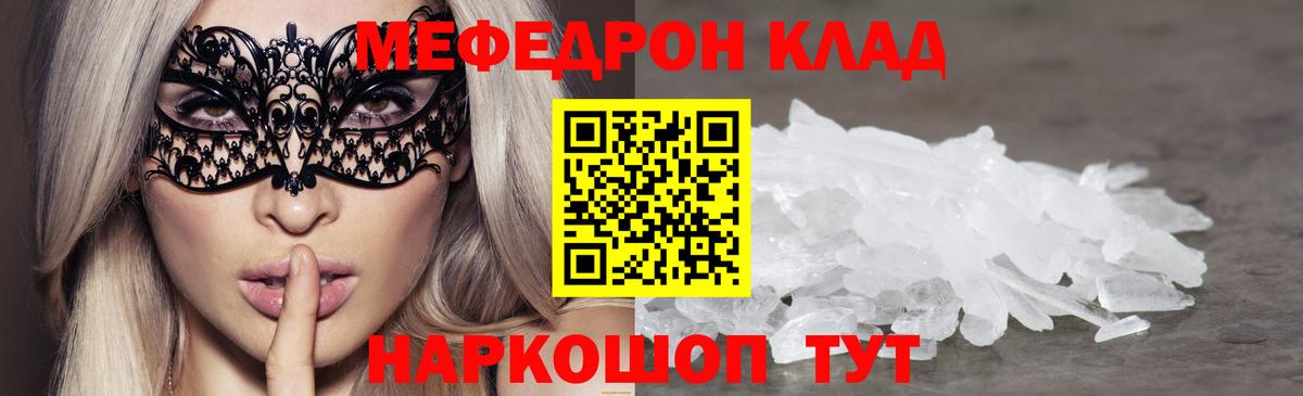 купить наркотик  МЕФ VHQ  Вход с VPN  МЯУ-МЯУ кристаллы  Лангепас  Меф 
