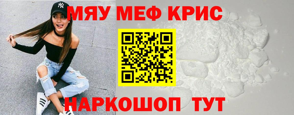Меф мяу мяу мука Лангепас